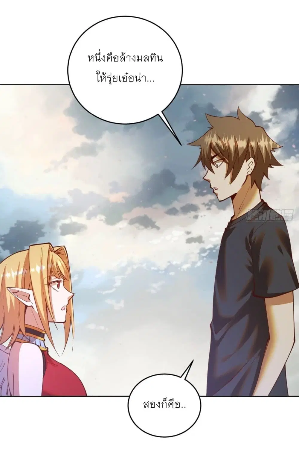 King Star Emperor ตอนที่ 234 หน้า 8