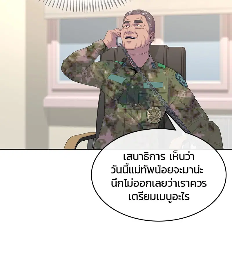 Kitchen Soldier ตอนที่ 150 หน้า 20