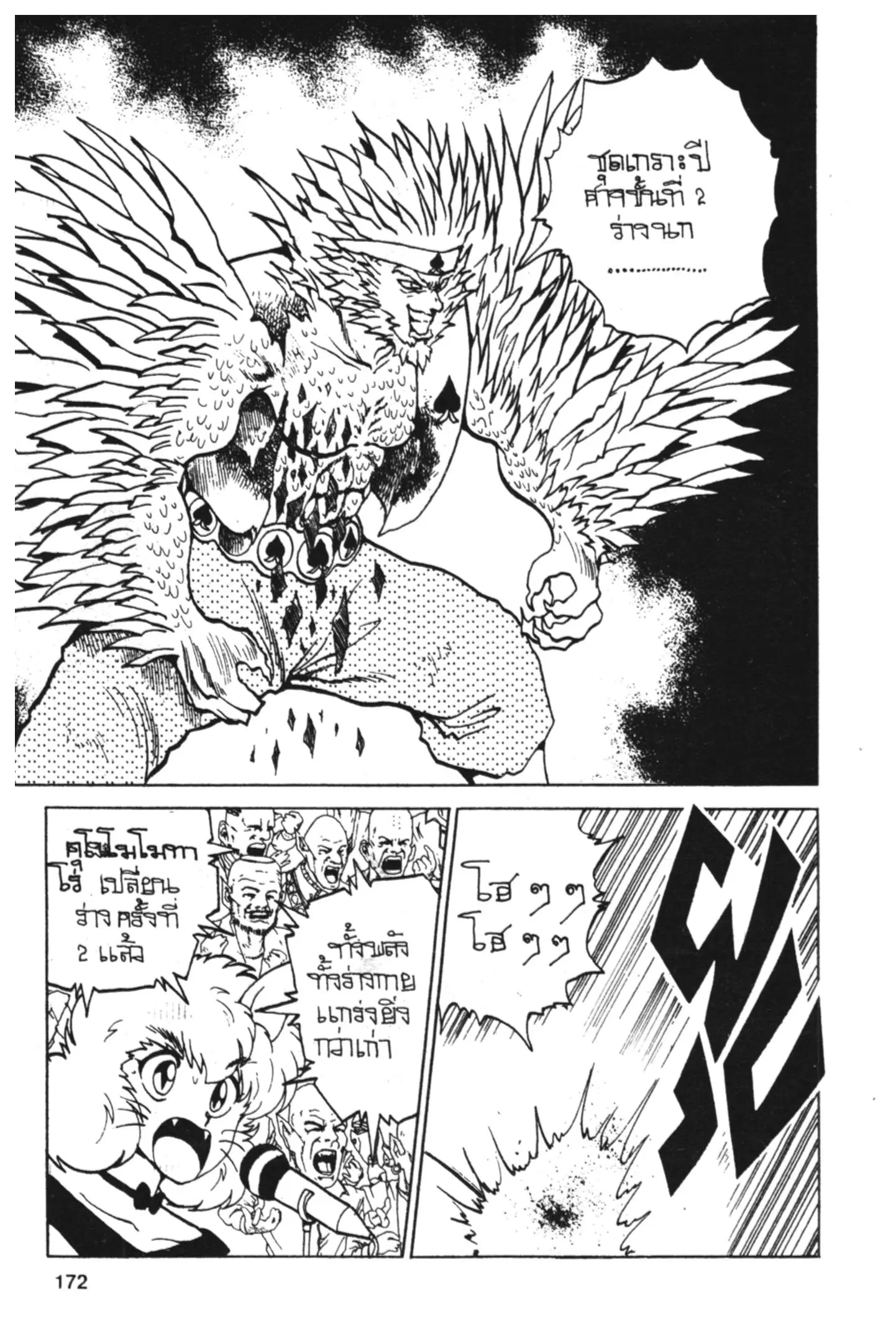 Yu Yu Hakusho ตอนที่ 78 หน้า 6