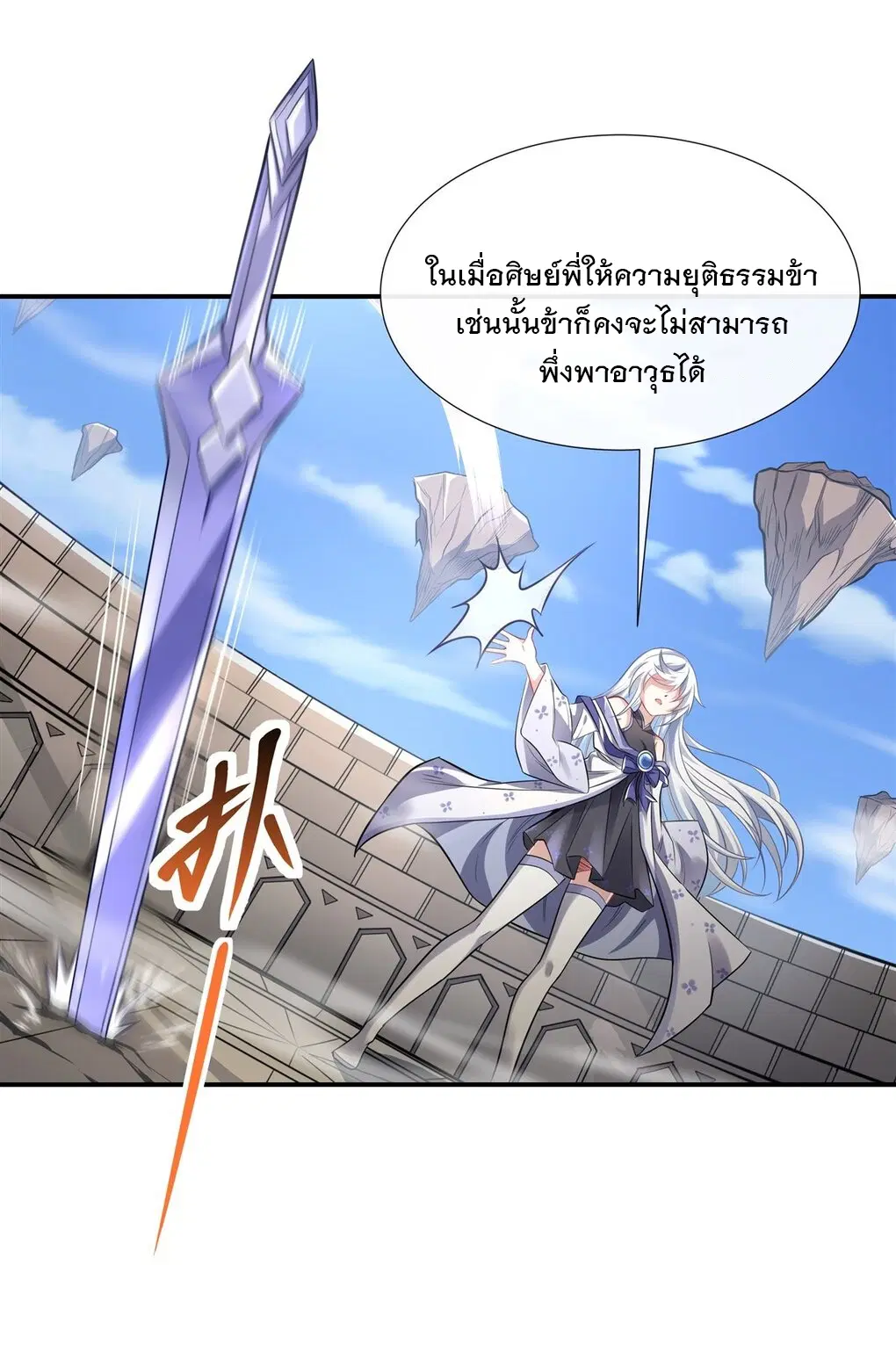 My Female Disciples are all Future Masters of the Heavens ตอนที่ 82 หน้า 15