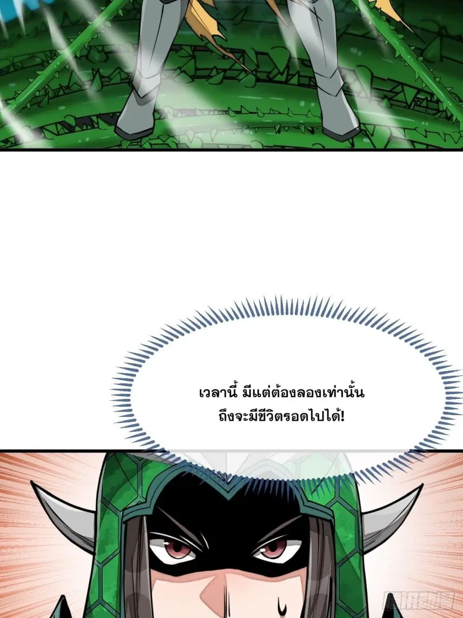 I’m Really Not the Son of Luck ตอนที่ 98 หน้า 21