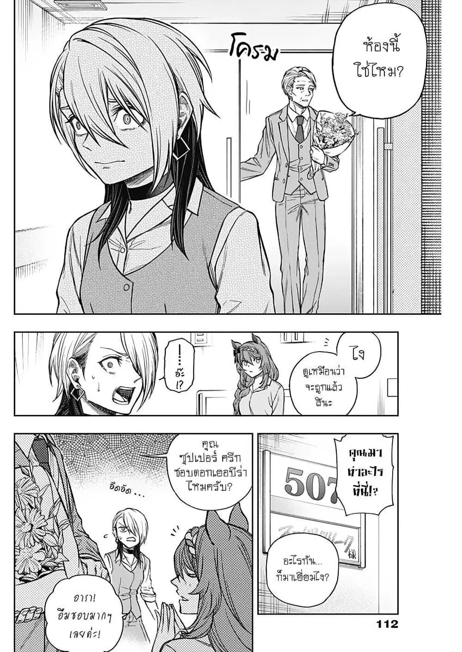 Uma Musume: Cinderella Gray ตอนที่ 178 หน้า 6