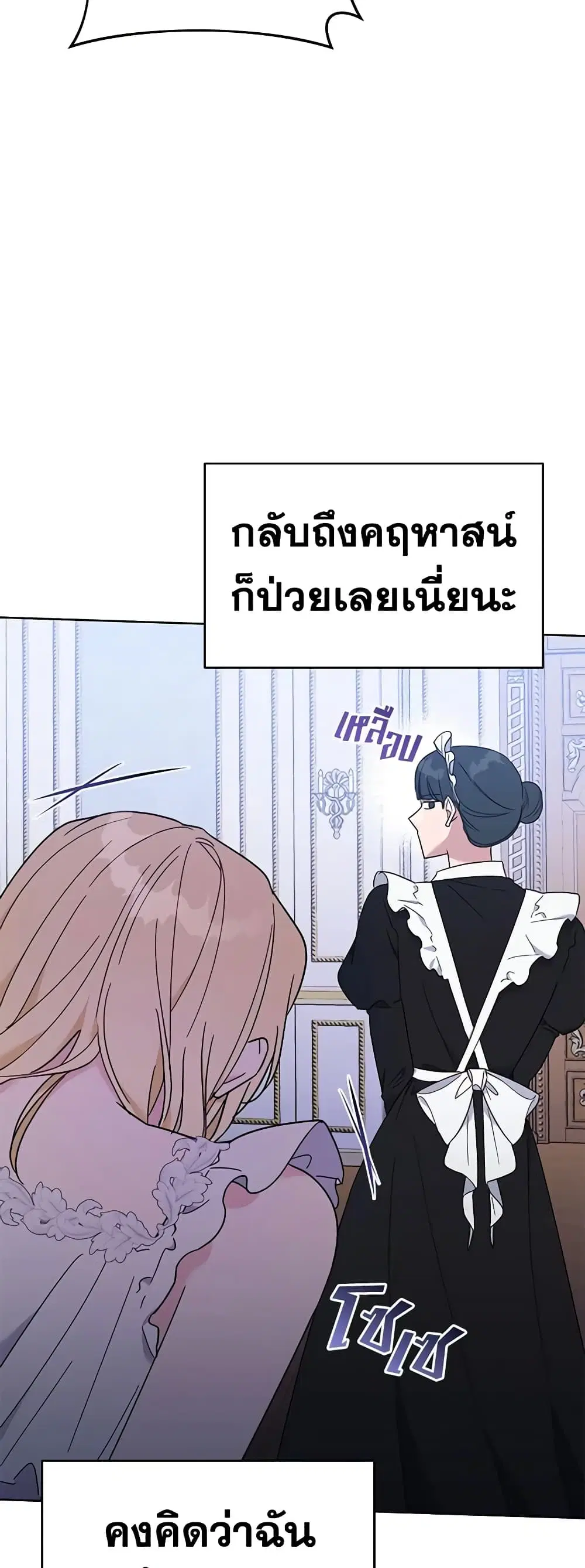 What It Means to Be You ตอนที่ 23 หน้า 14