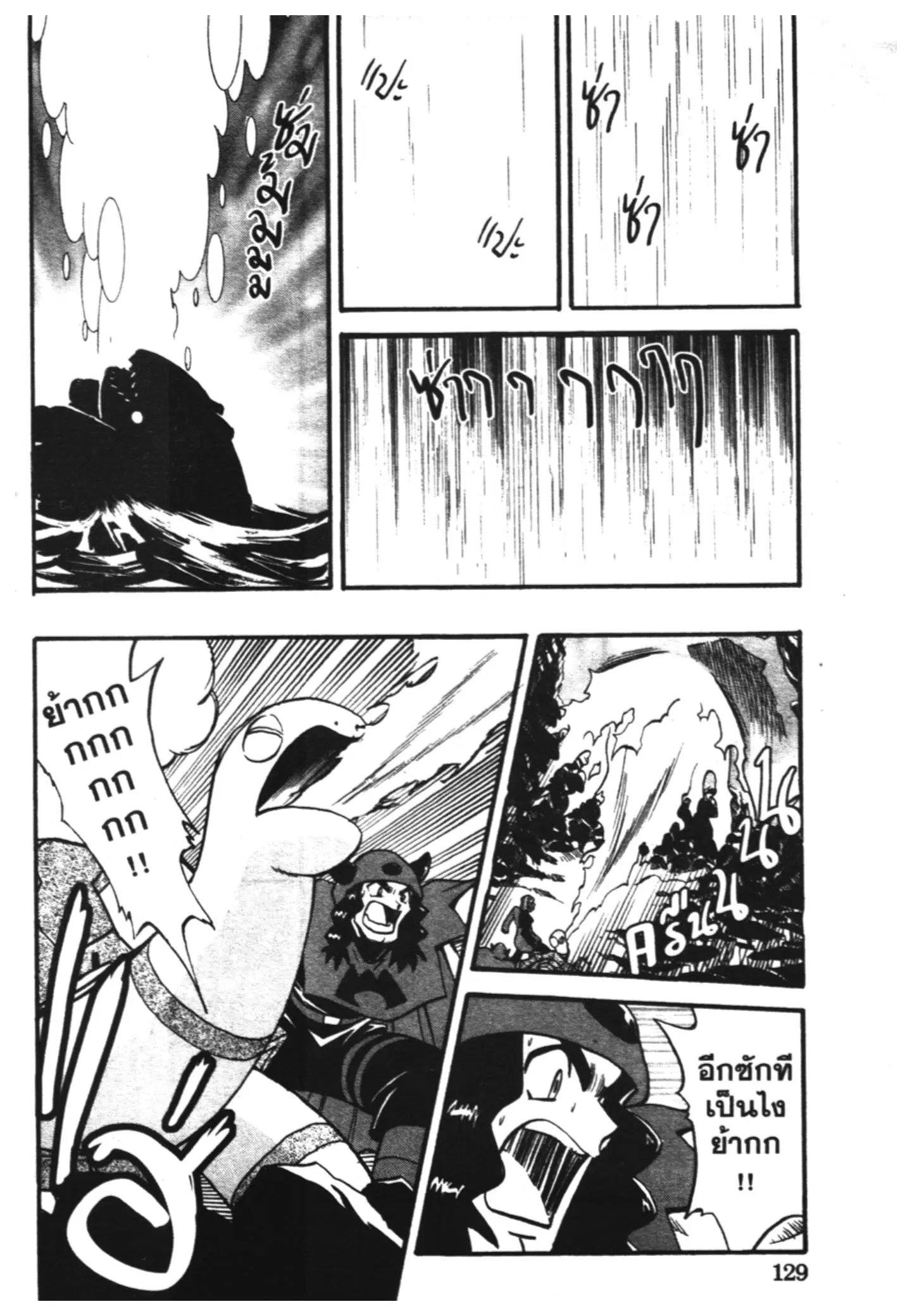 Pokémon ตอนที่ 234 หน้า 12