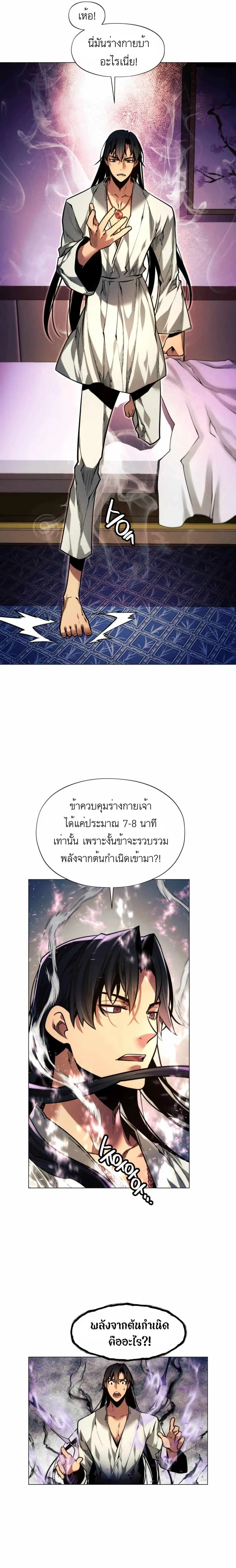 A Modern Man Who Got Transmigrated Into the Murim World ตอนที่ 9 หน้า 22
