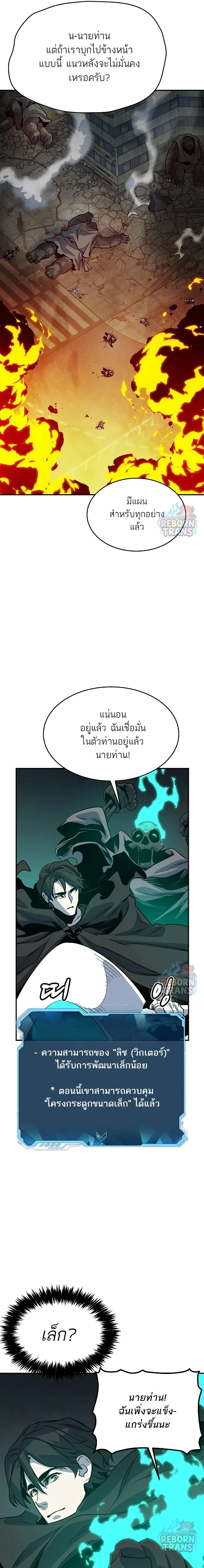 The Lone Necromancer ตอนที่ 147 หน้า 15