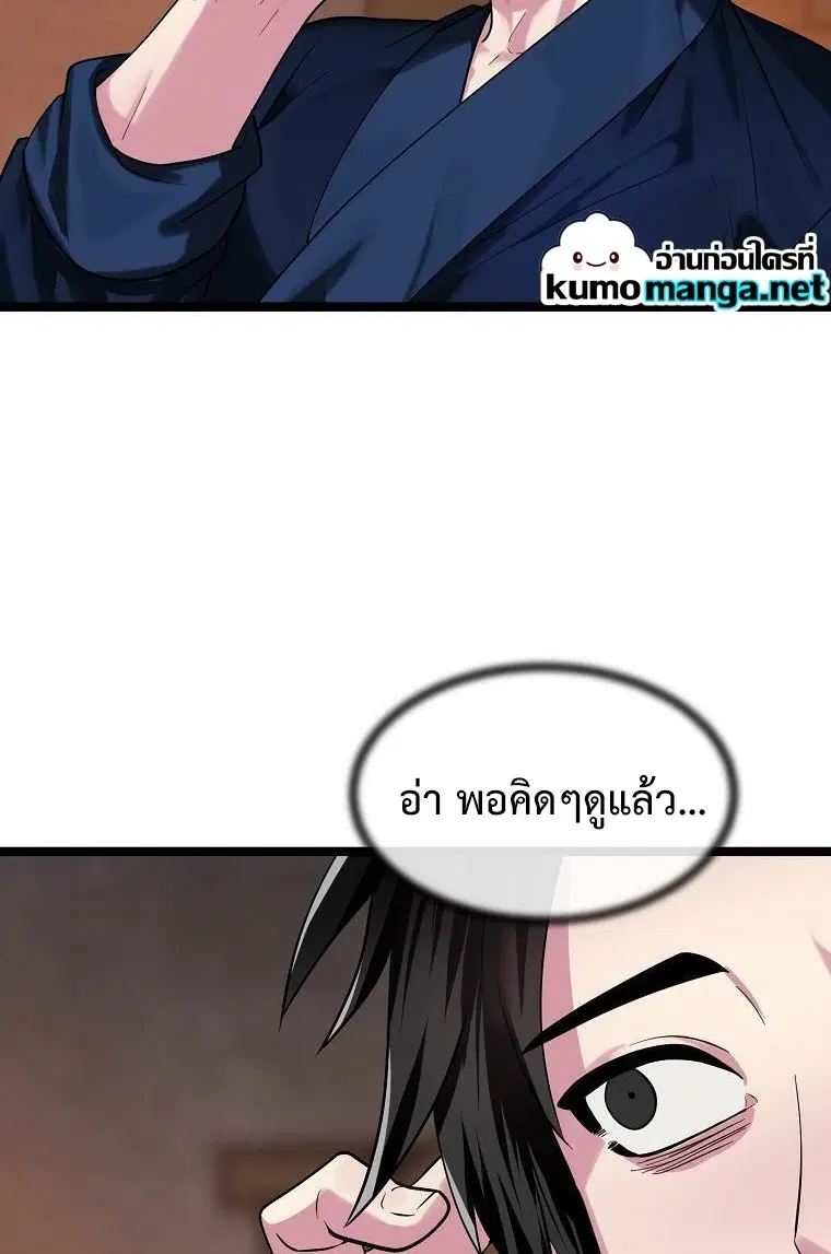 Volcanic Age ตอนที่ 247 หน้า 50