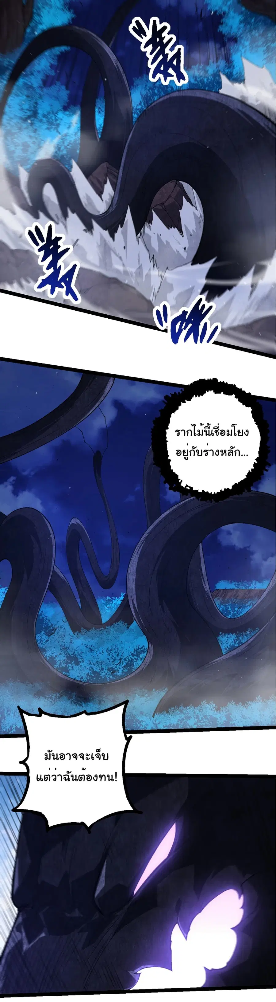 Evolution Begins With A Big Tree ตอนที่ 289 หน้า 21