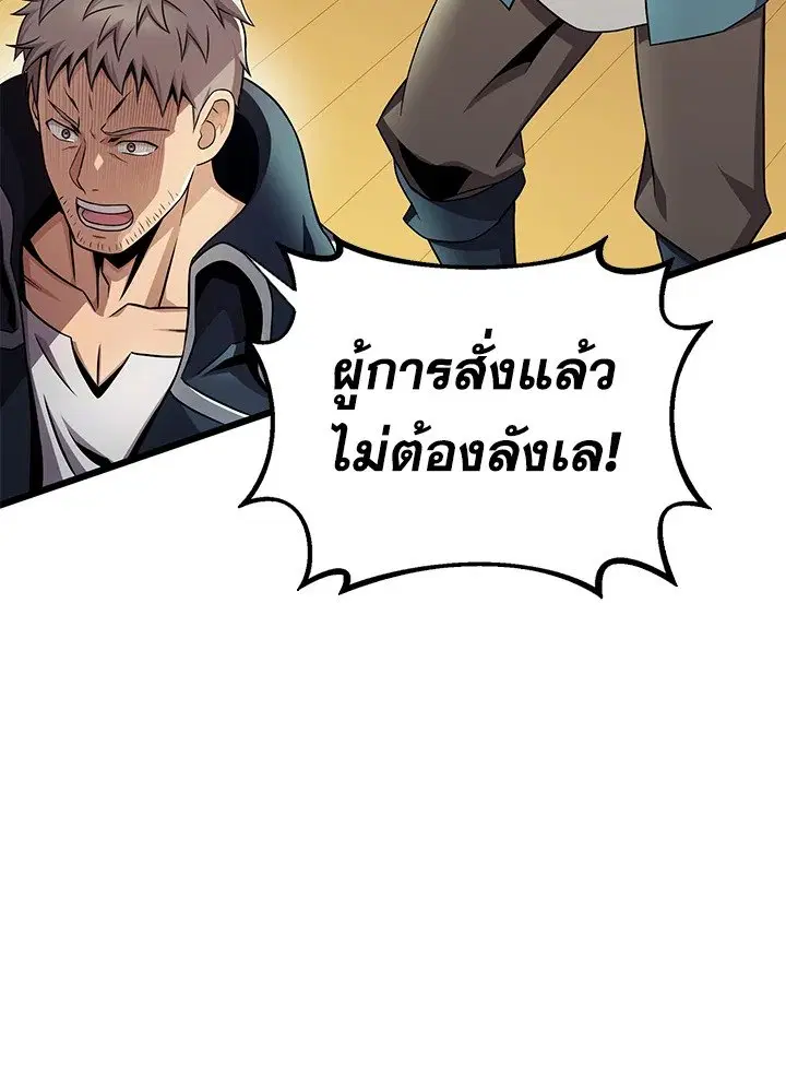 Arcane Sniper ตอนที่ 143 หน้า 48