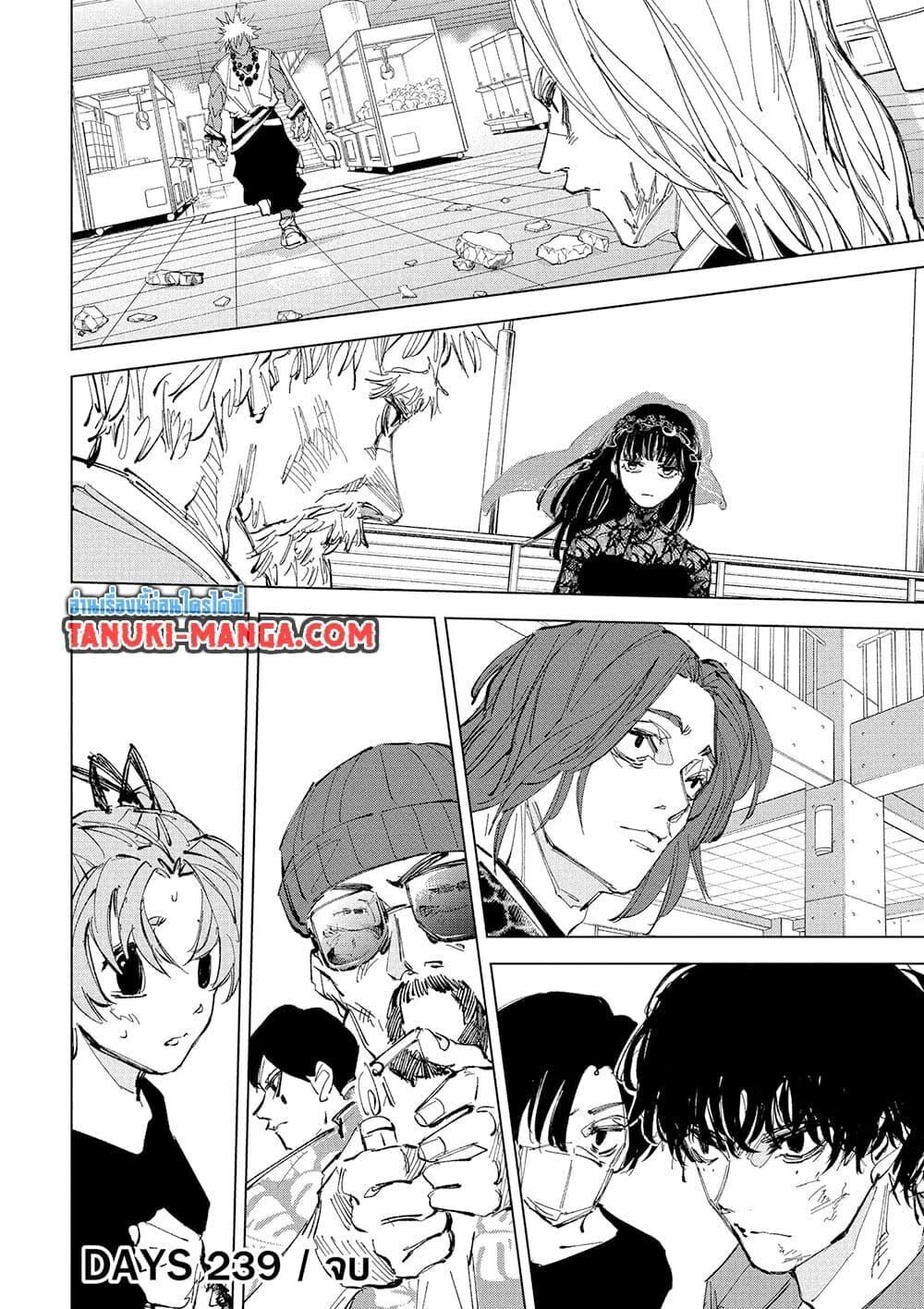 Sakamoto Days ตอนที่ 239 หน้า 14