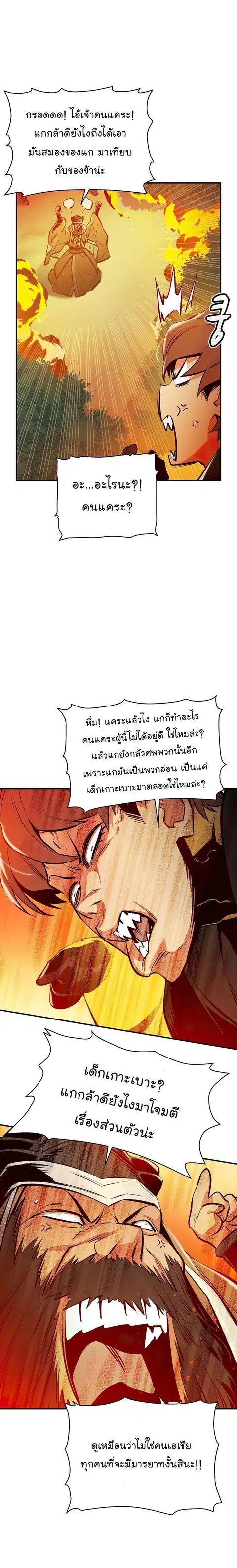 The Lone Necromancer ตอนที่ 86 หน้า 31
