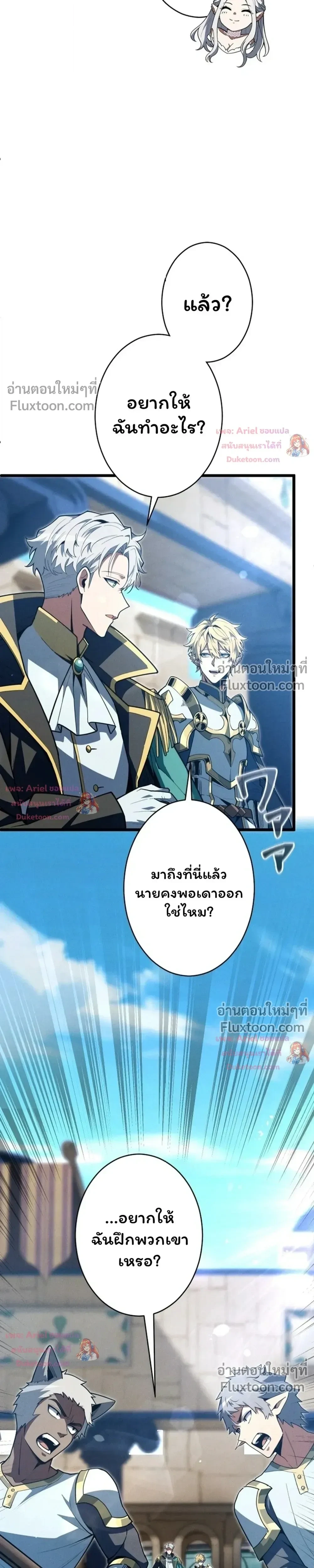 100 Million Years Later The Ultimate Weapon Return อาวุธสุดท้าย ตื่นขึ้นมาไร้เทียมทานหลังผ่านไป 100 ล้านปี ตอนที่ 22 หน้า 17