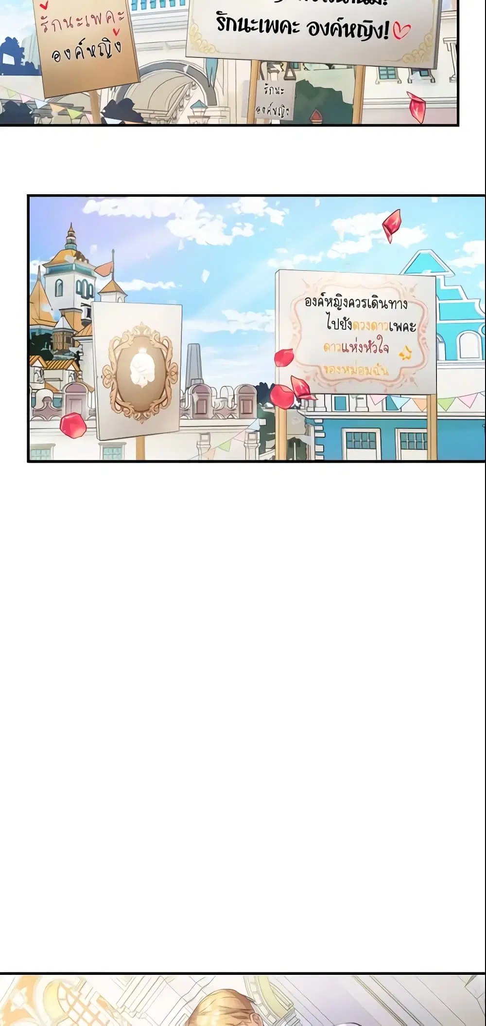 The Beloved Little Princess ตอนที่ 8 หน้า 22