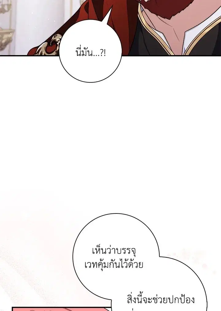 A Princess Who Reads Fortune ตอนที่ 45 หน้า 76