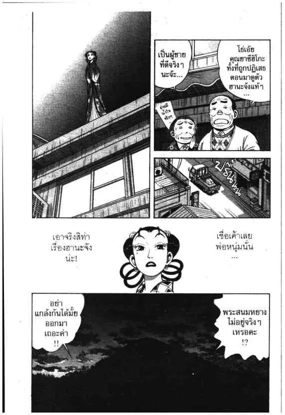 Kachuu Hana ตอนที่ 32 หน้า 7