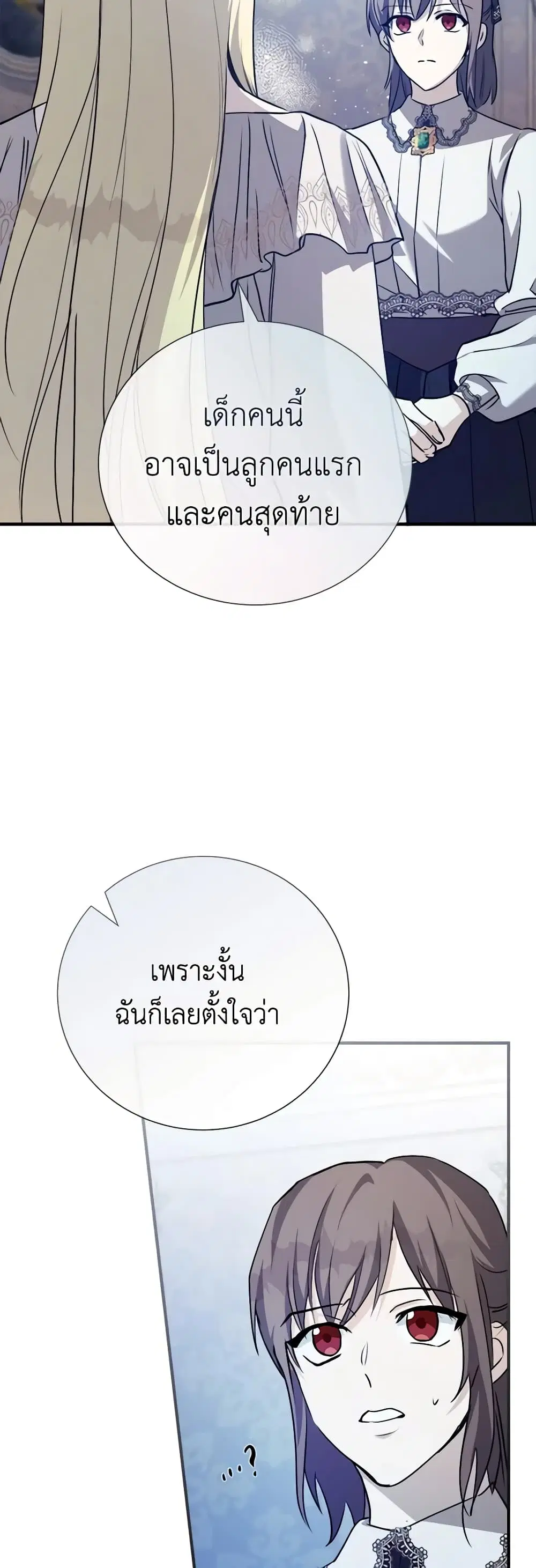 The Villainess Lives Again ตอนที่ 145 หน้า 33