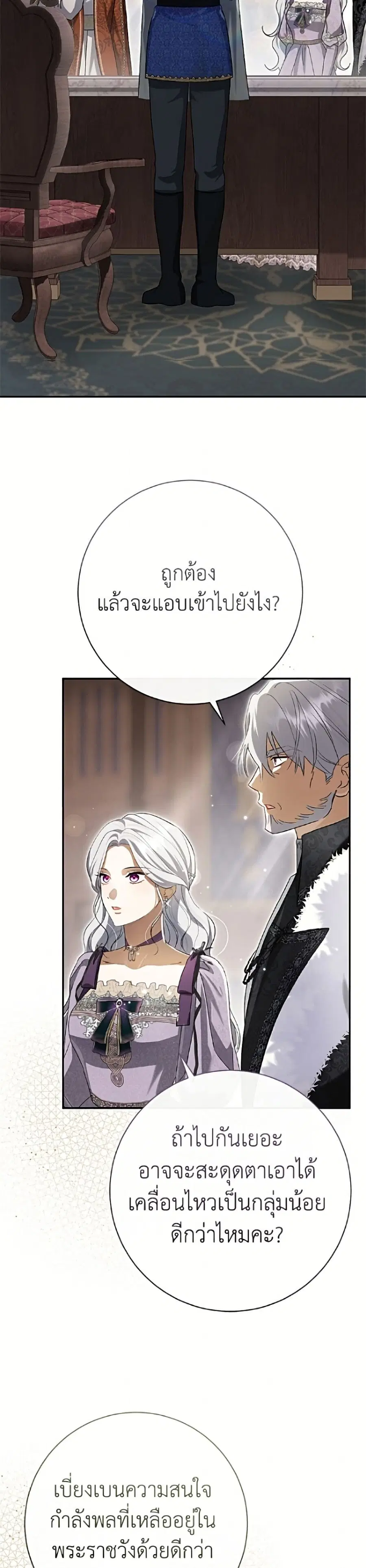 The Villain’s Match Is Too Perfect – คู่ดูตัวของนางร้ายเพอร์เฟกต์เกินไป ตอนที่ 108 หน้า 31