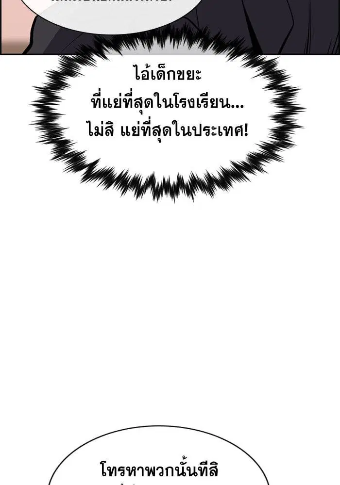 True Education ตอนที่ 29 หน้า 86