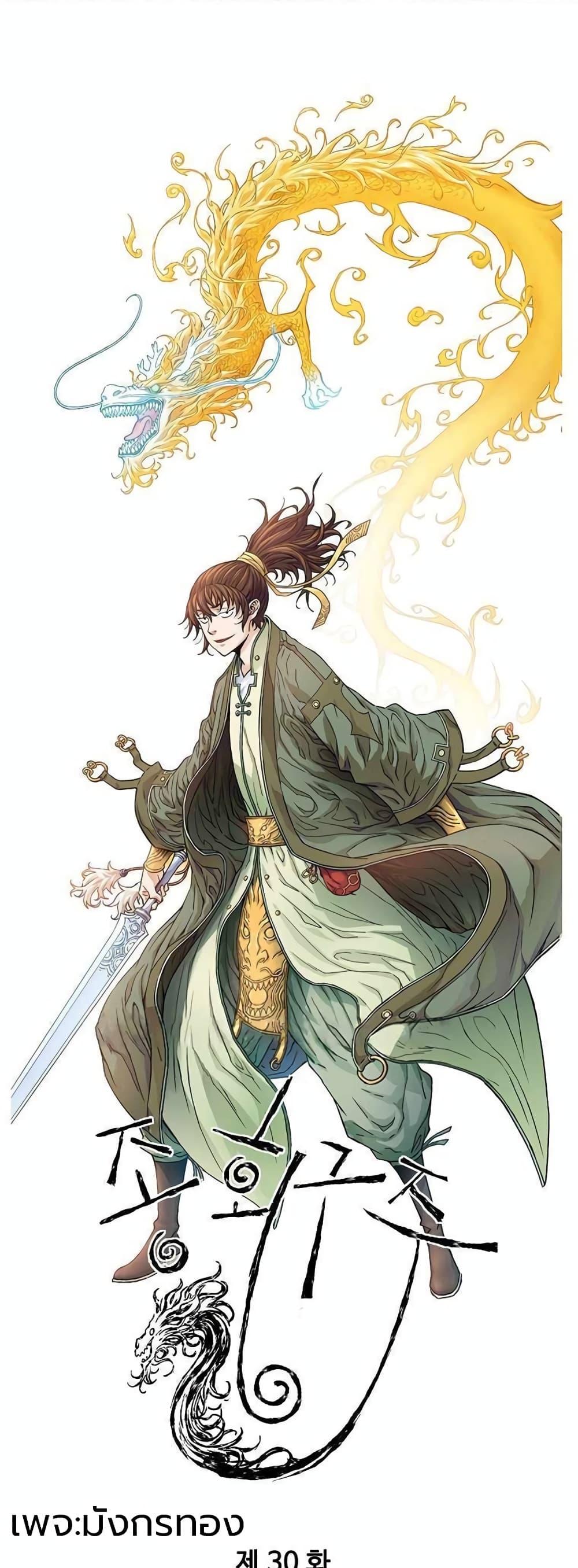 The Scholar Warrior ตอนที่ 30 หน้า 1