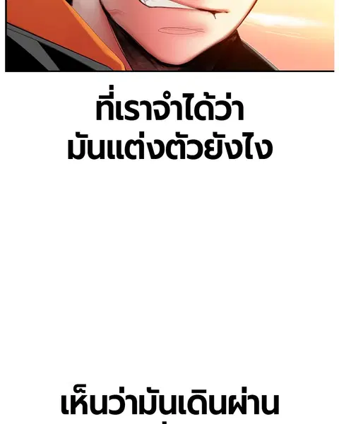 Jungle Juice ตอนที่ 36 หน้า 95