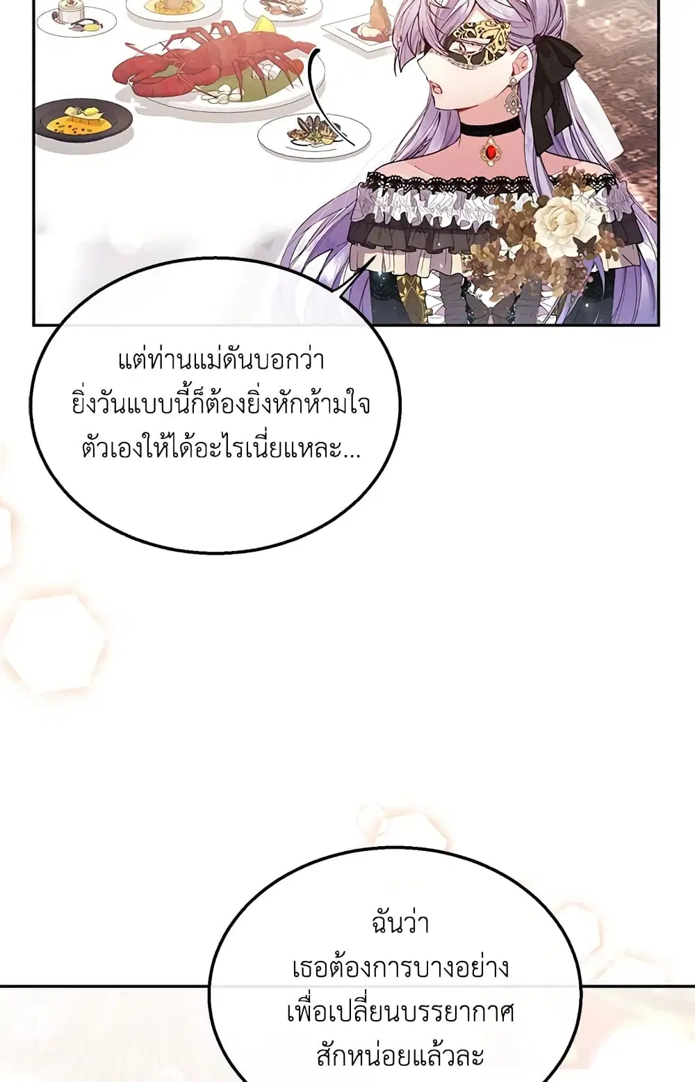 The Real Daughter Is Back ตอนที่ 10 หน้า 4