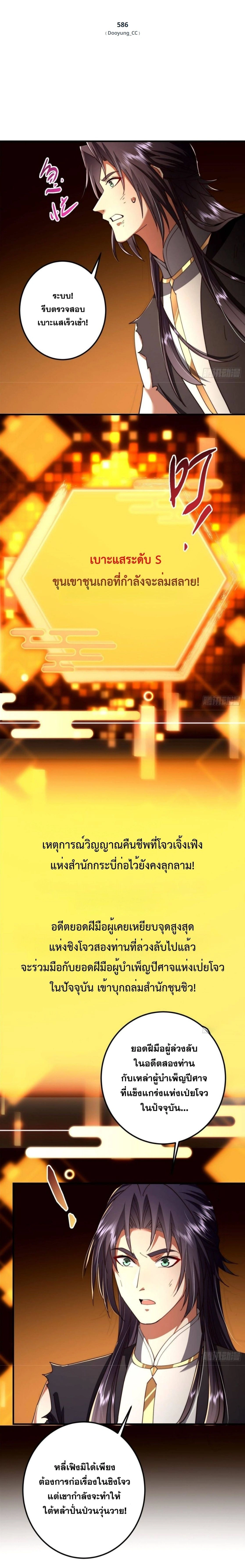 Keep A Low Profile ตอนที่ 586 หน้า 1