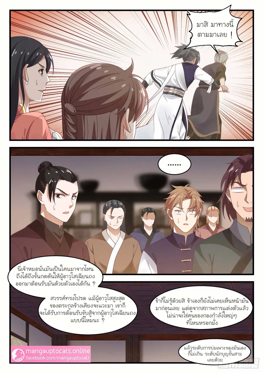 Martial Peak ตอนที่ 999 หน้า 12