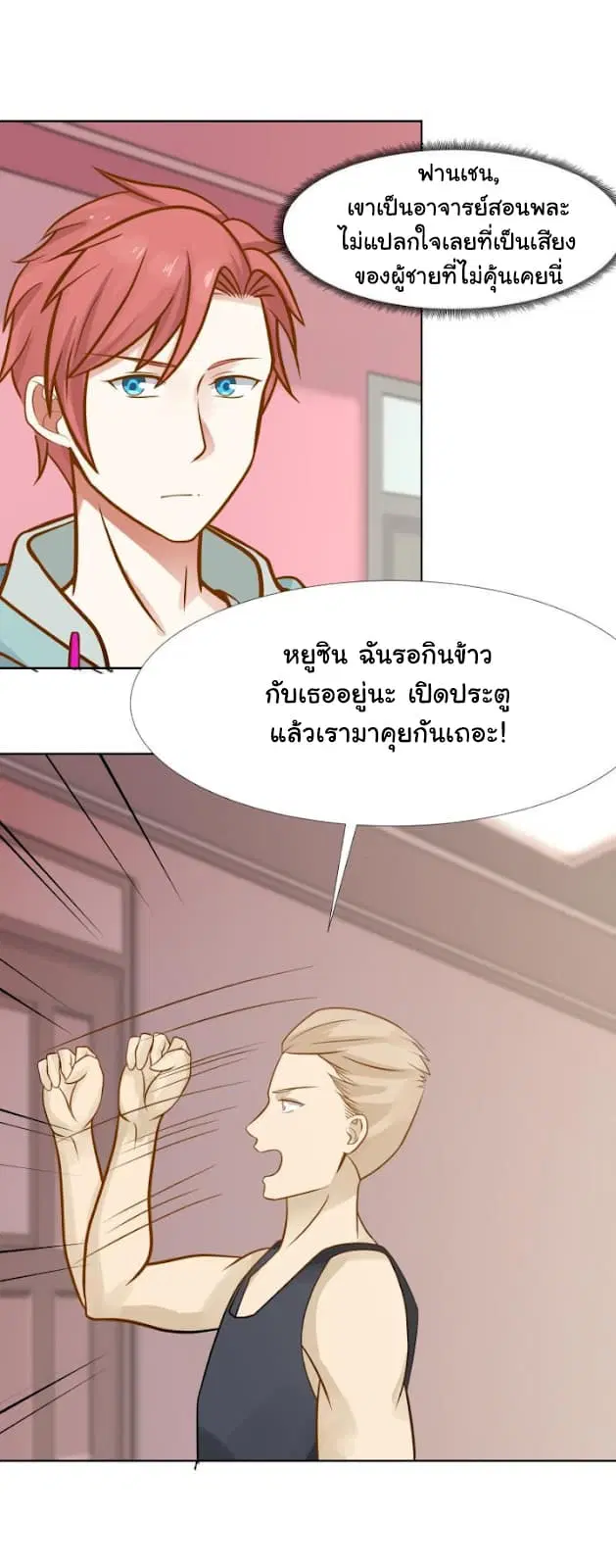 I Have a Dragon in My Body ตอนที่ 84 หน้า 13