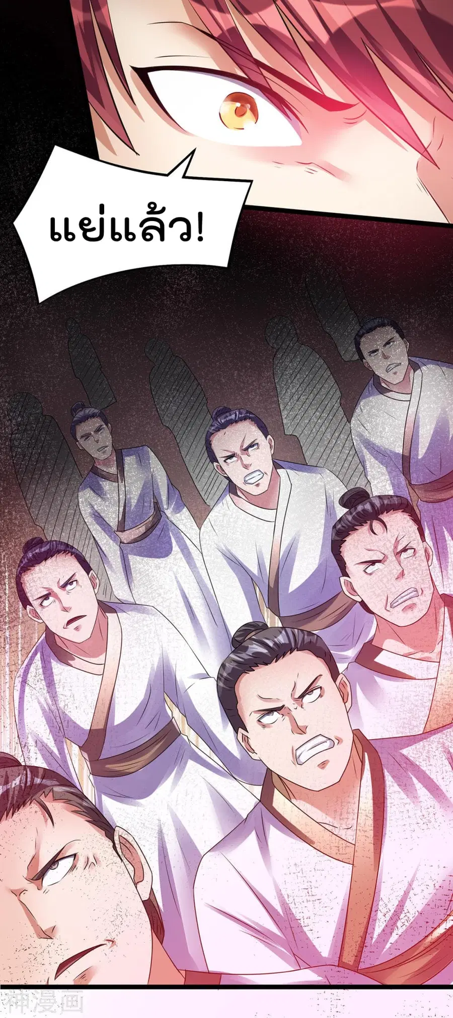 Immortal King of City ตอนที่ 138 หน้า 29