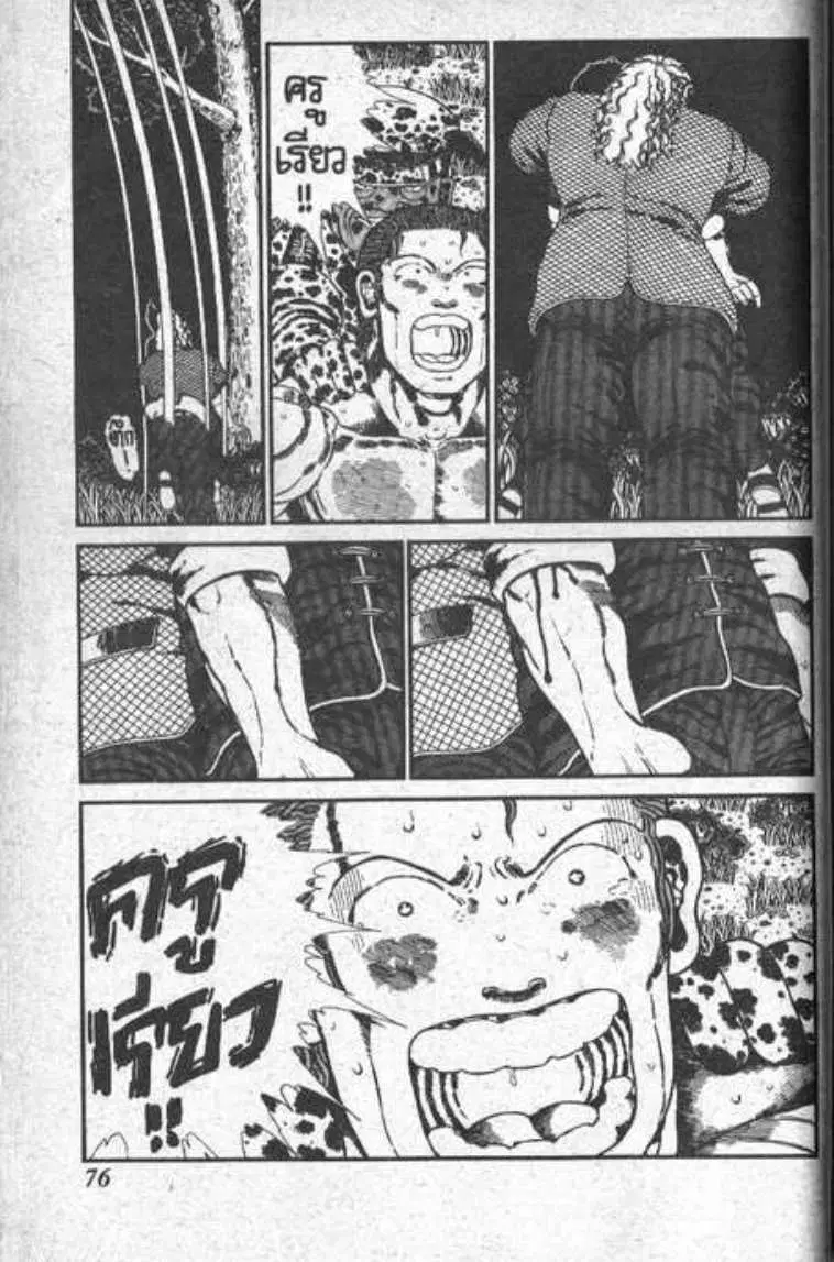 Shin Jungle no Ouja Tar-chan ตอนที่ 50 หน้า 40