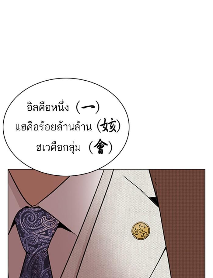 Lookism ตอนที่ 288 หน้า 9