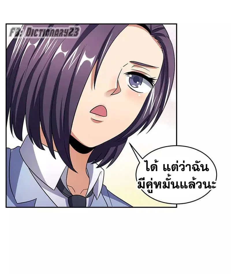 The Super Doctor From 2089 ตอนที่ 59 หน้า 24