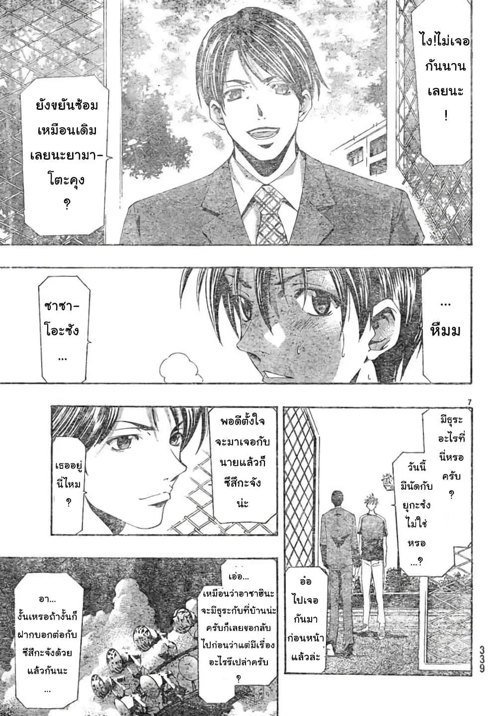 Suzuka ตอนที่ 131 หน้า 7