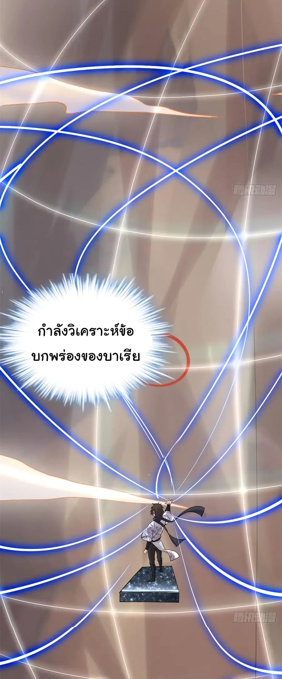 I might be A Fake Fairy ตอนที่ 75 หน้า 5