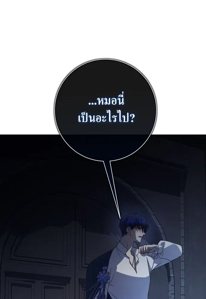 Your Throne ตอนที่ 182 หน้า 83