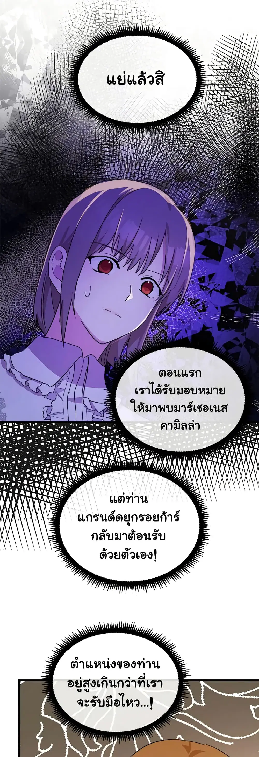 The Villainess Lives Again ตอนที่ 91 หน้า 28