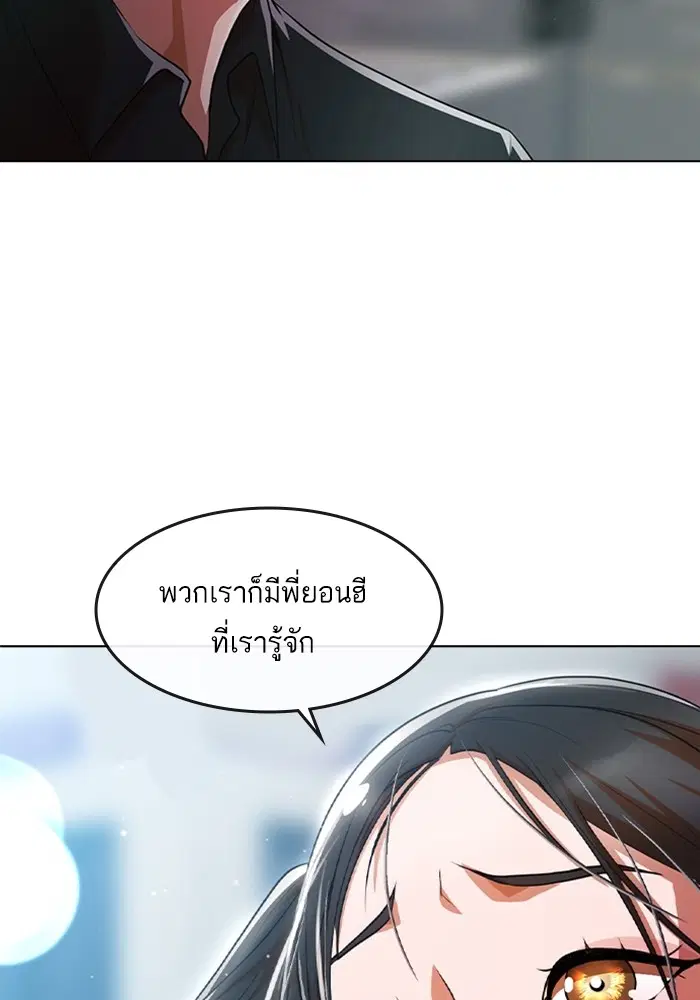 Random Chat ตอนที่ 280 หน้า 90