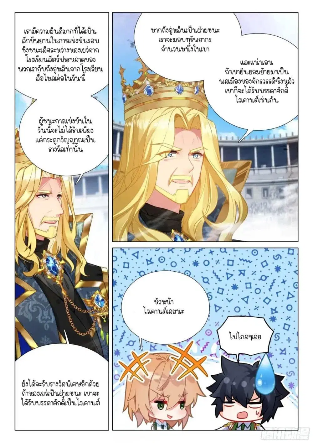 Douluo Dalu III: Longwang Chuanshuo ตอนที่ 358 หน้า 11