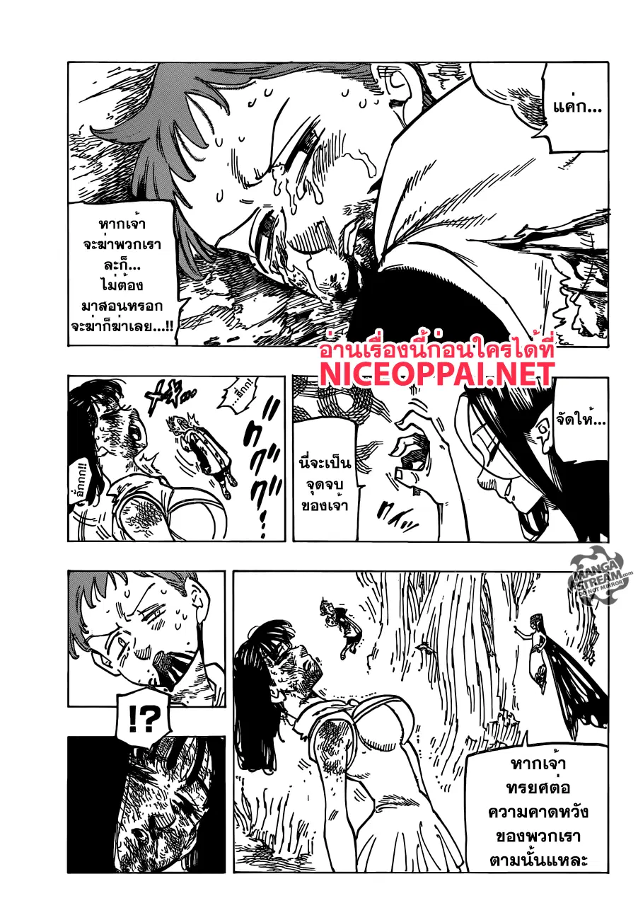 Nanatsu no Taizai ตอนที่ 199 หน้า 19