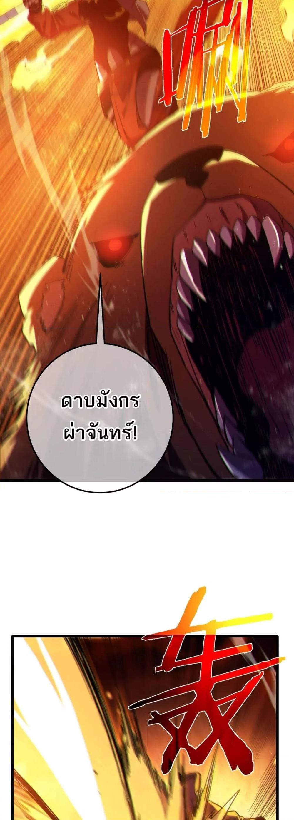 My Passive Skills Are Invincible จุติอีกครั้ง พร้อมสกิลติดตัวไร้เทียมทาน ตอนที่ 103 หน้า 32