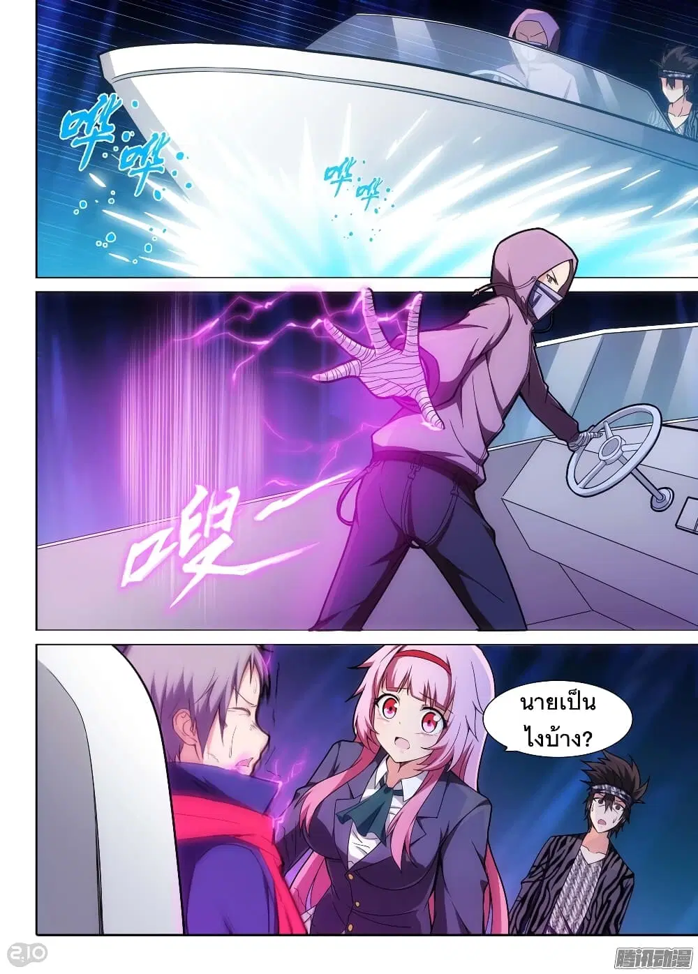 Silver Gravekeeper ตอนที่ 179 หน้า 9