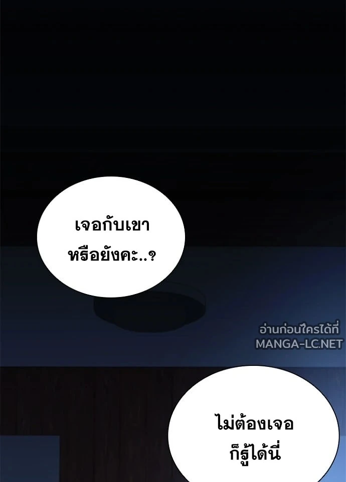 Villain to Kill ตอนที่ 237 หน้า 153