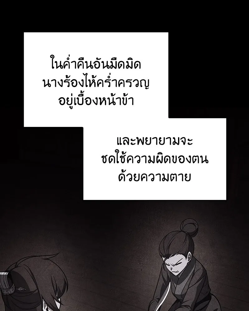 I Reincarnated As The Crazed Heir เกิดอีกทีเป็นว่าที่ประมุขลัทธิมาร ตอนที่ 108 หน้า 148