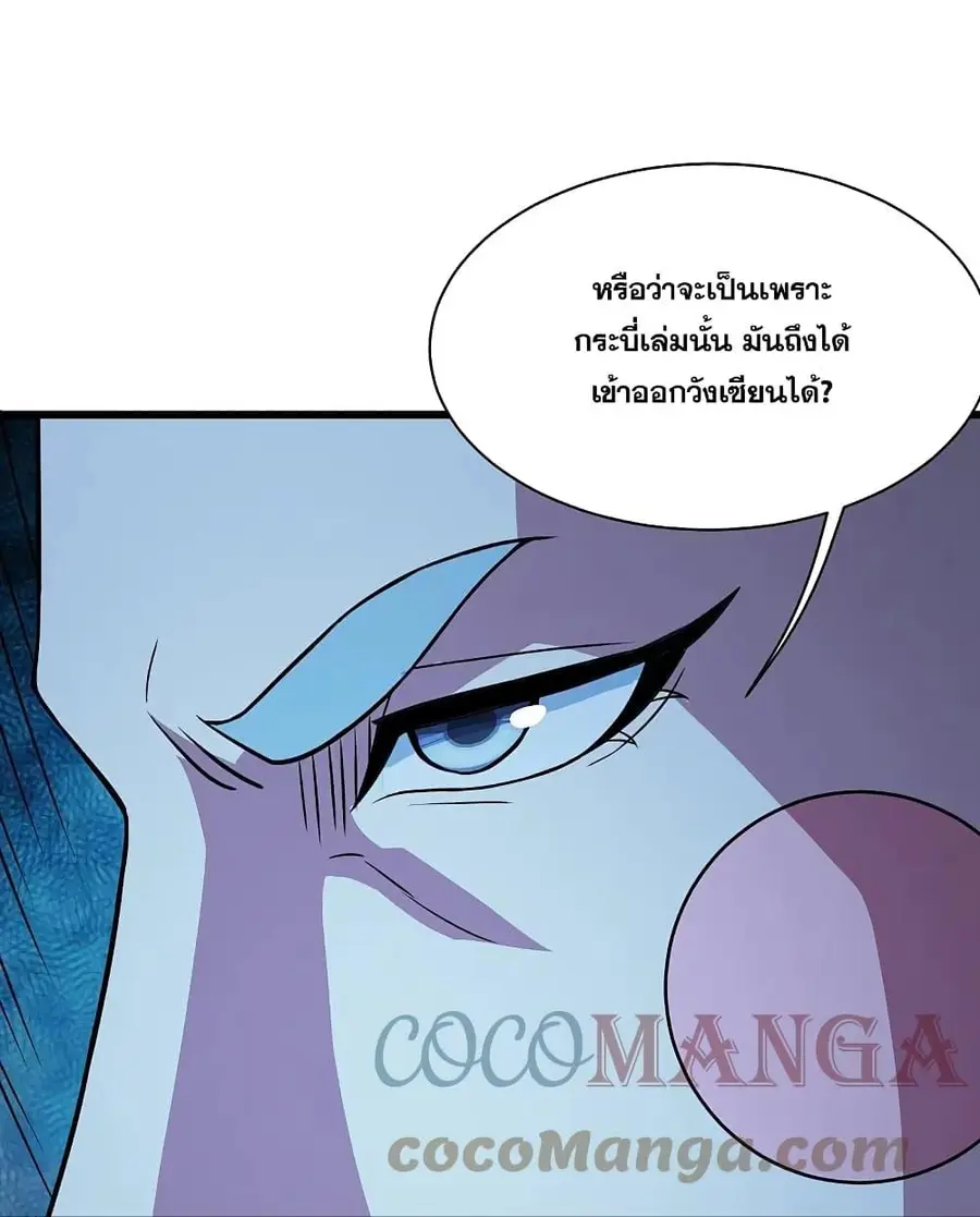 Matchless Emperor ตอนที่ 262 หน้า 23