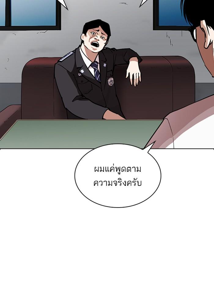 Lookism ตอนที่ 265 หน้า 20