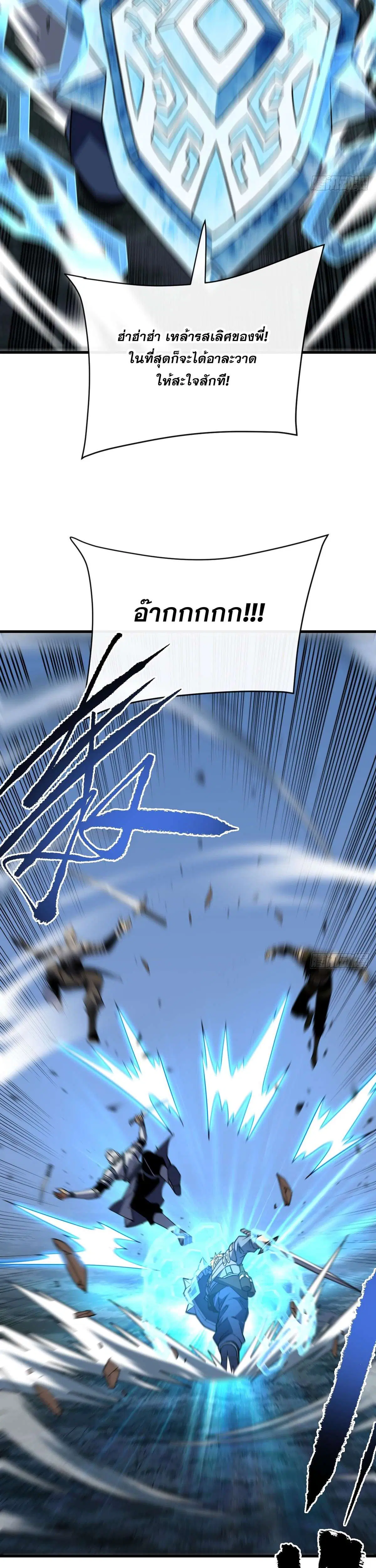 The Lord of Wheel of Destiny ตอนที่ 194 หน้า 9