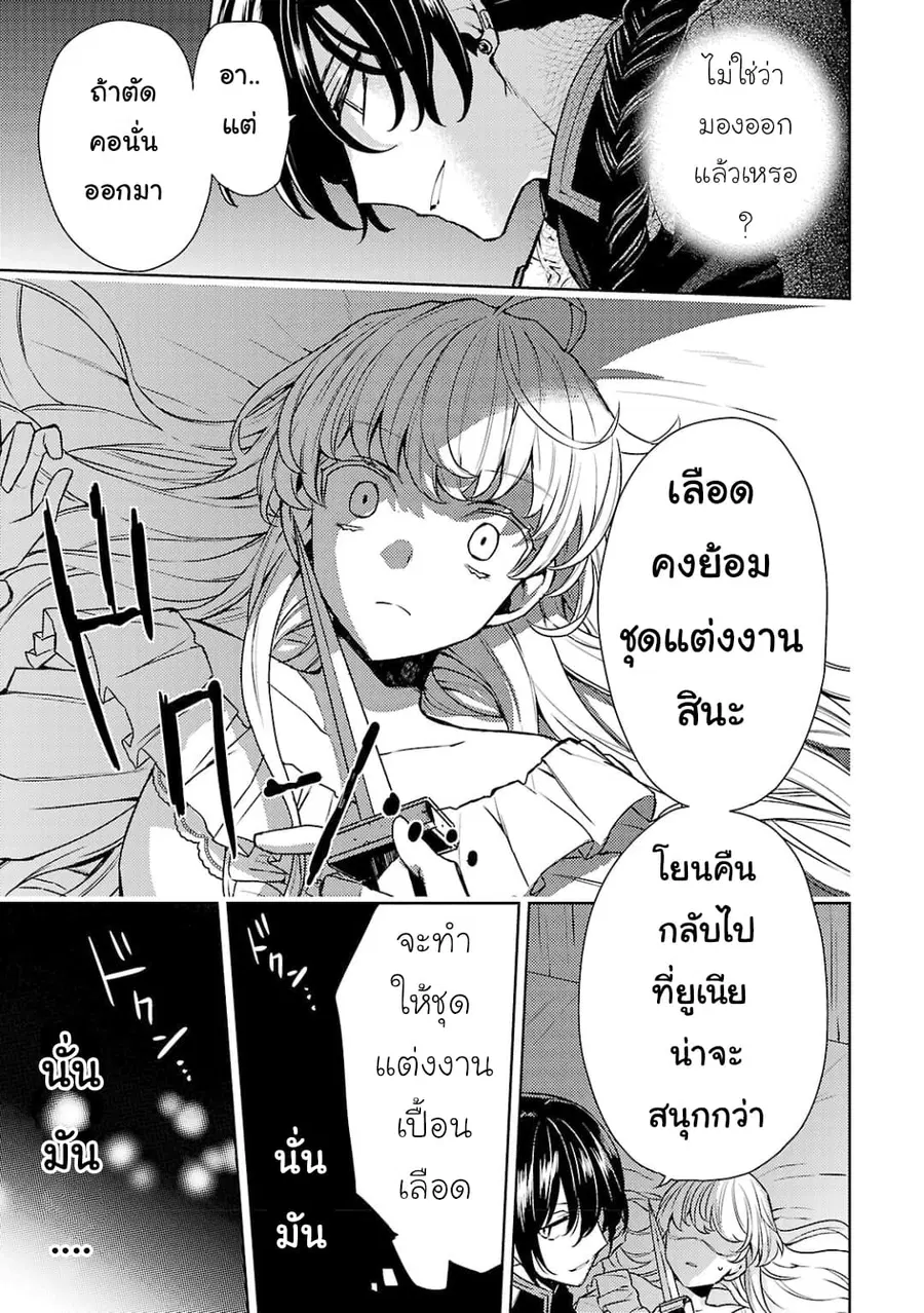 Hanayome no Yangotonaki Jijou ตอนที่ 2 หน้า 23