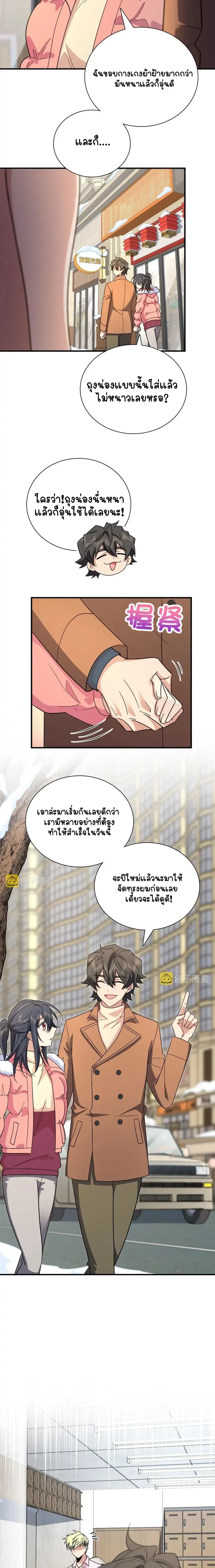 My Wife Is From a Thousand Years Ago ตอนที่ 74 หน้า 5