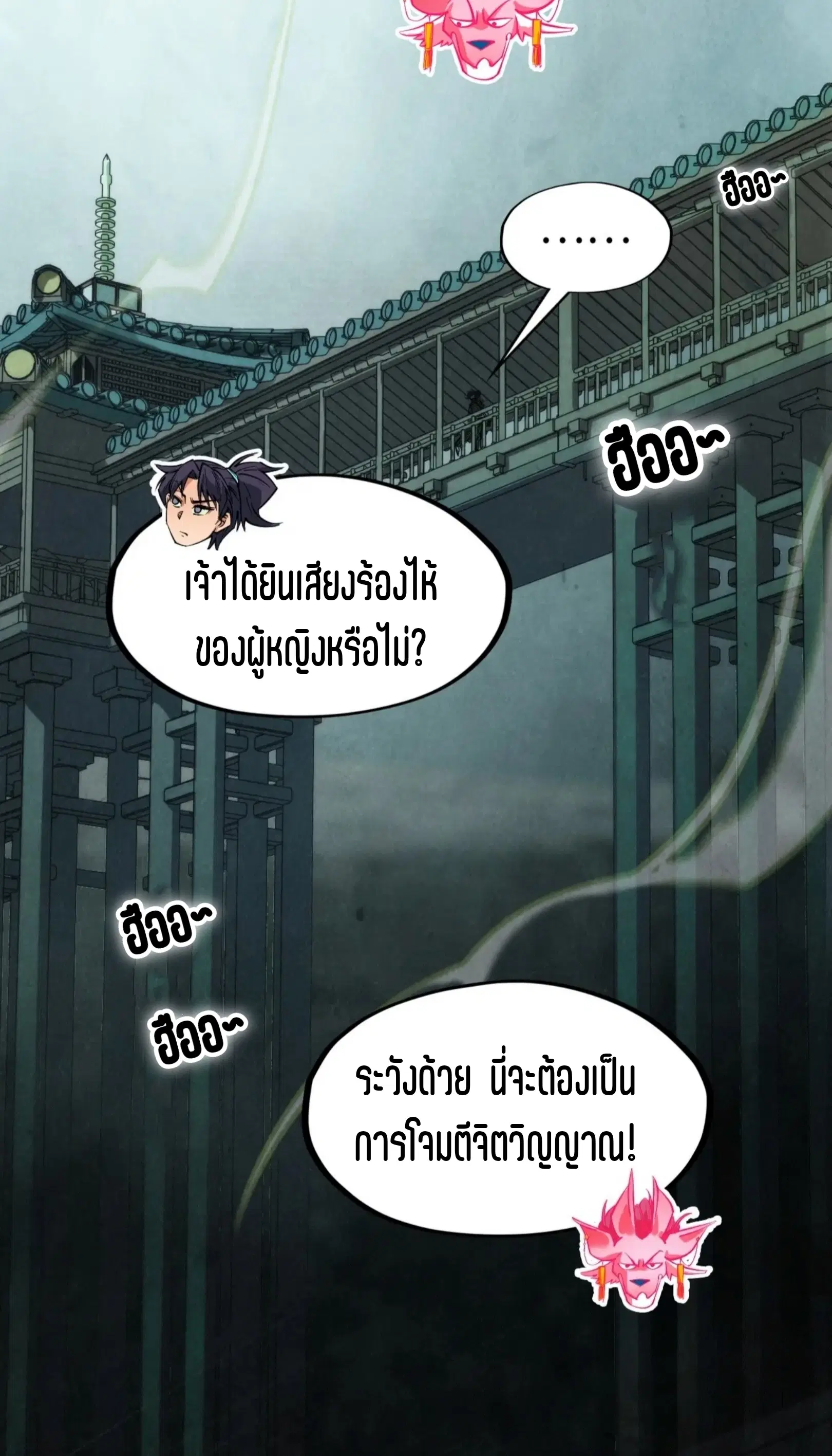 The Eternal Supreme ตอนที่ 267 หน้า 57