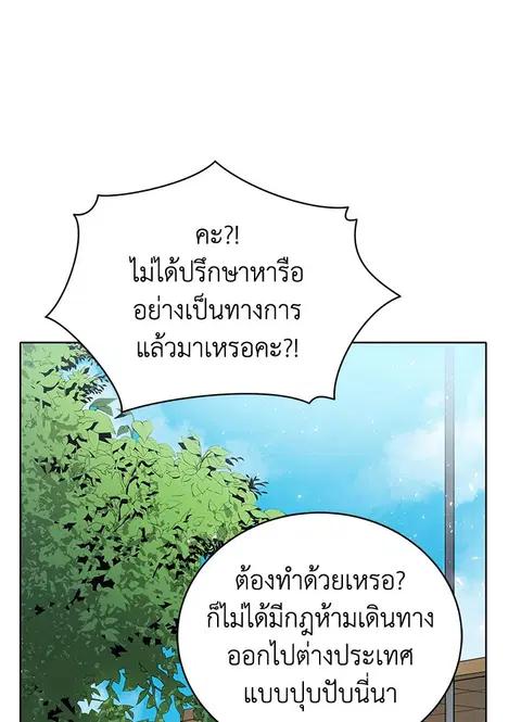 The Descent of the Demonic Master ตอนที่ 112 หน้า 53